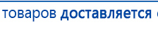 Ладос  купить в Кинешме, Аппараты Дэнас купить в Кинешме, Дэнас официальный сайт denasolm.ru