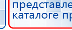 Электрод терапевтический купить в Кинешме, Электроды Дэнас купить в Кинешме, Дэнас официальный сайт denasolm.ru